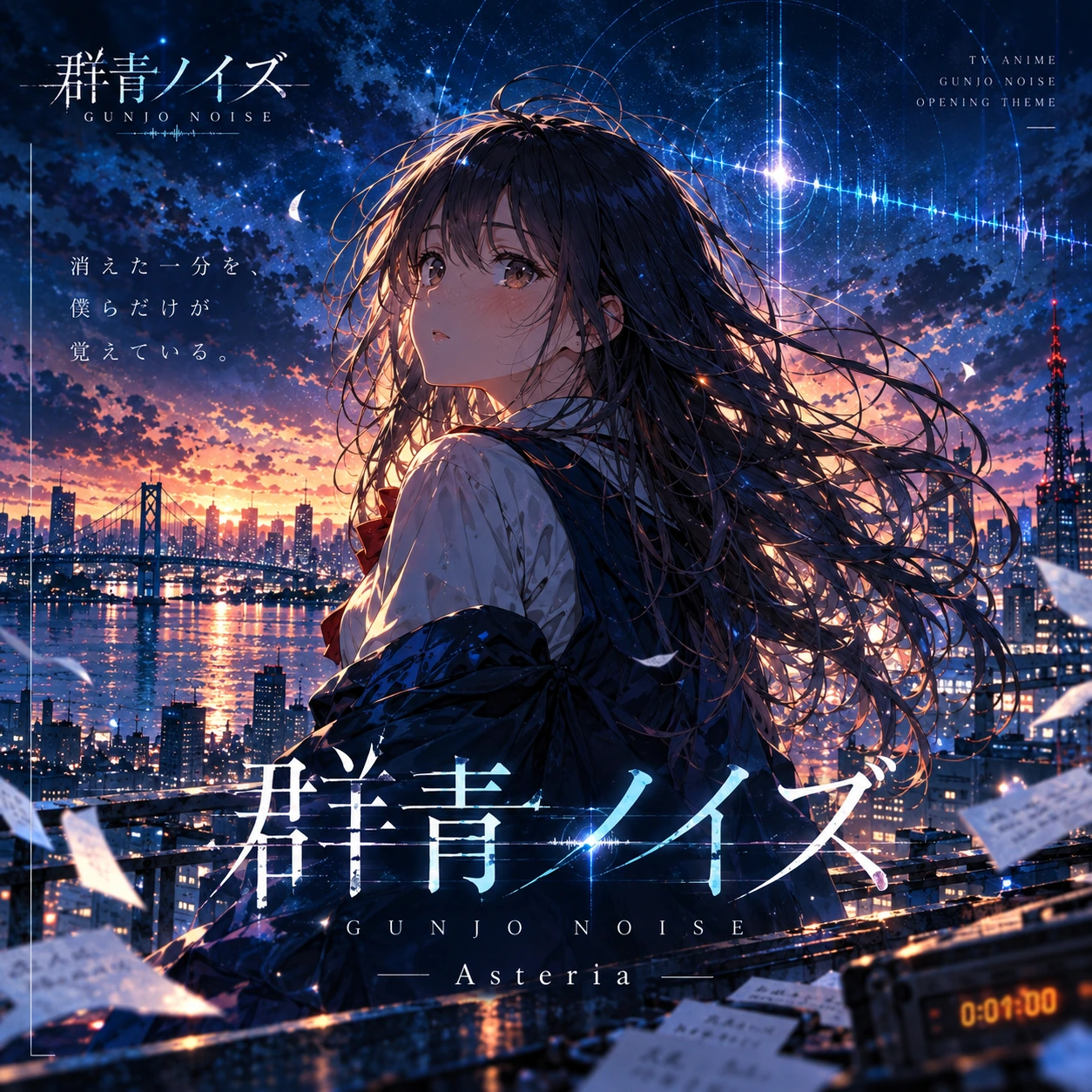 群青ノイズ